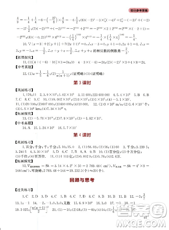 四川教育出版社2020年新課程實(shí)踐與探究叢書數(shù)學(xué)七年級(jí)上冊(cè)人教版答案