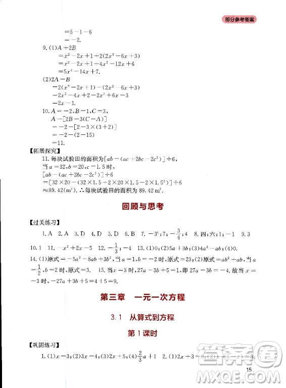 四川教育出版社2020年新課程實(shí)踐與探究叢書數(shù)學(xué)七年級(jí)上冊(cè)人教版答案