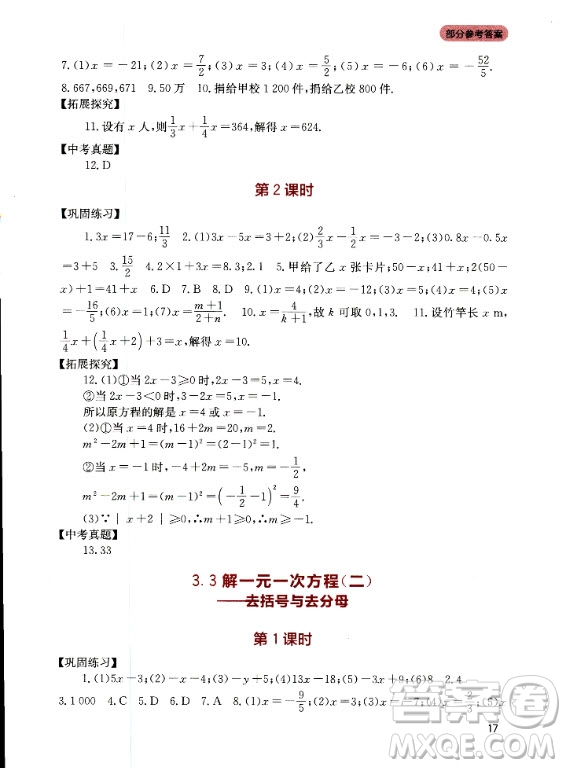 四川教育出版社2020年新課程實(shí)踐與探究叢書數(shù)學(xué)七年級(jí)上冊(cè)人教版答案