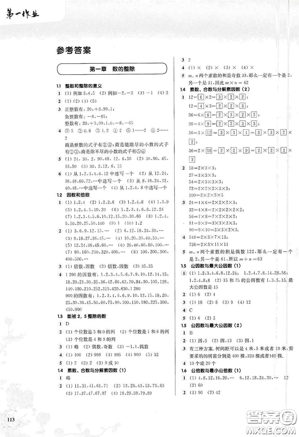 華東師范大學(xué)出版社2020第一作業(yè)六年級數(shù)學(xué)第一學(xué)期答案