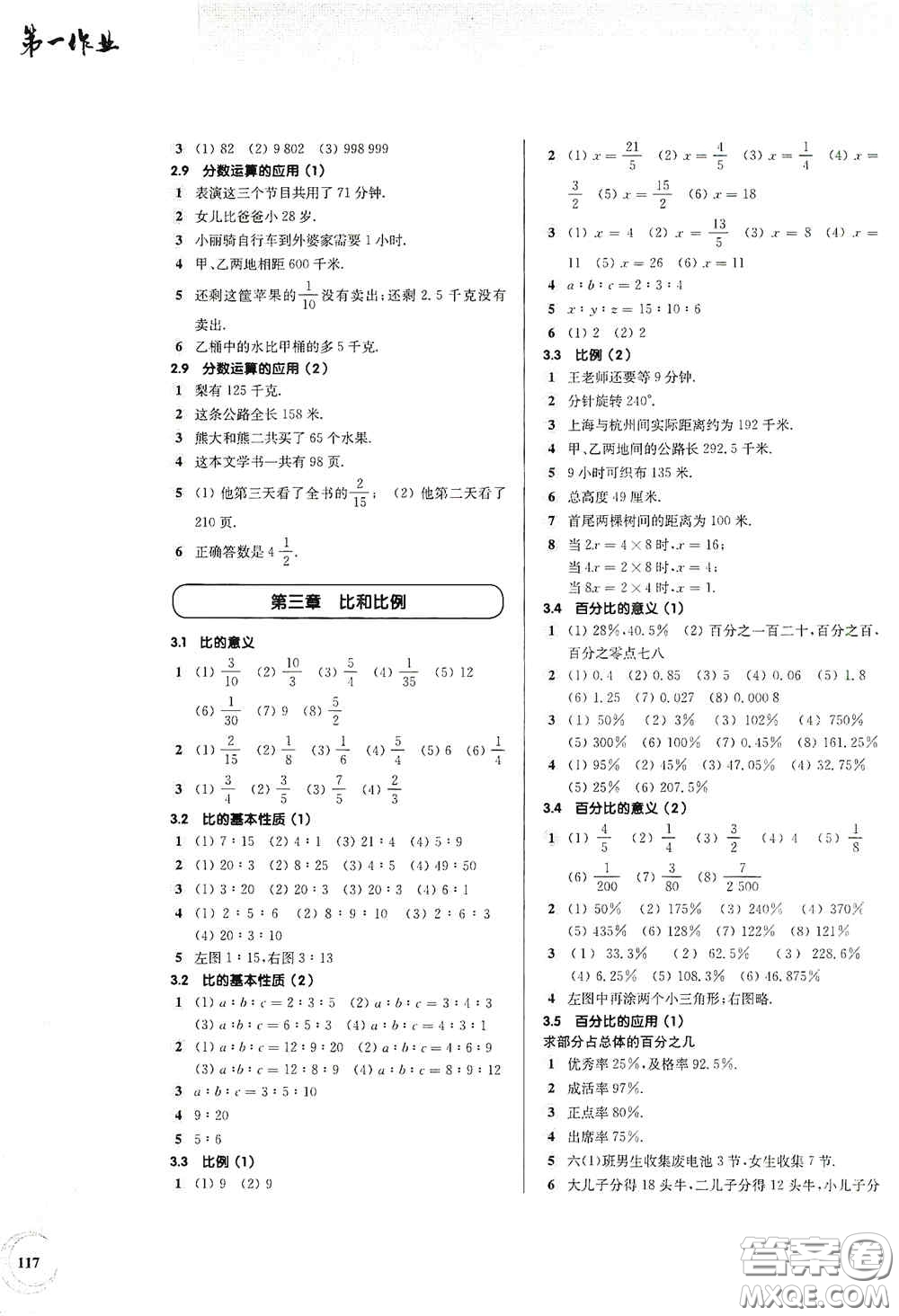 華東師范大學(xué)出版社2020第一作業(yè)六年級數(shù)學(xué)第一學(xué)期答案