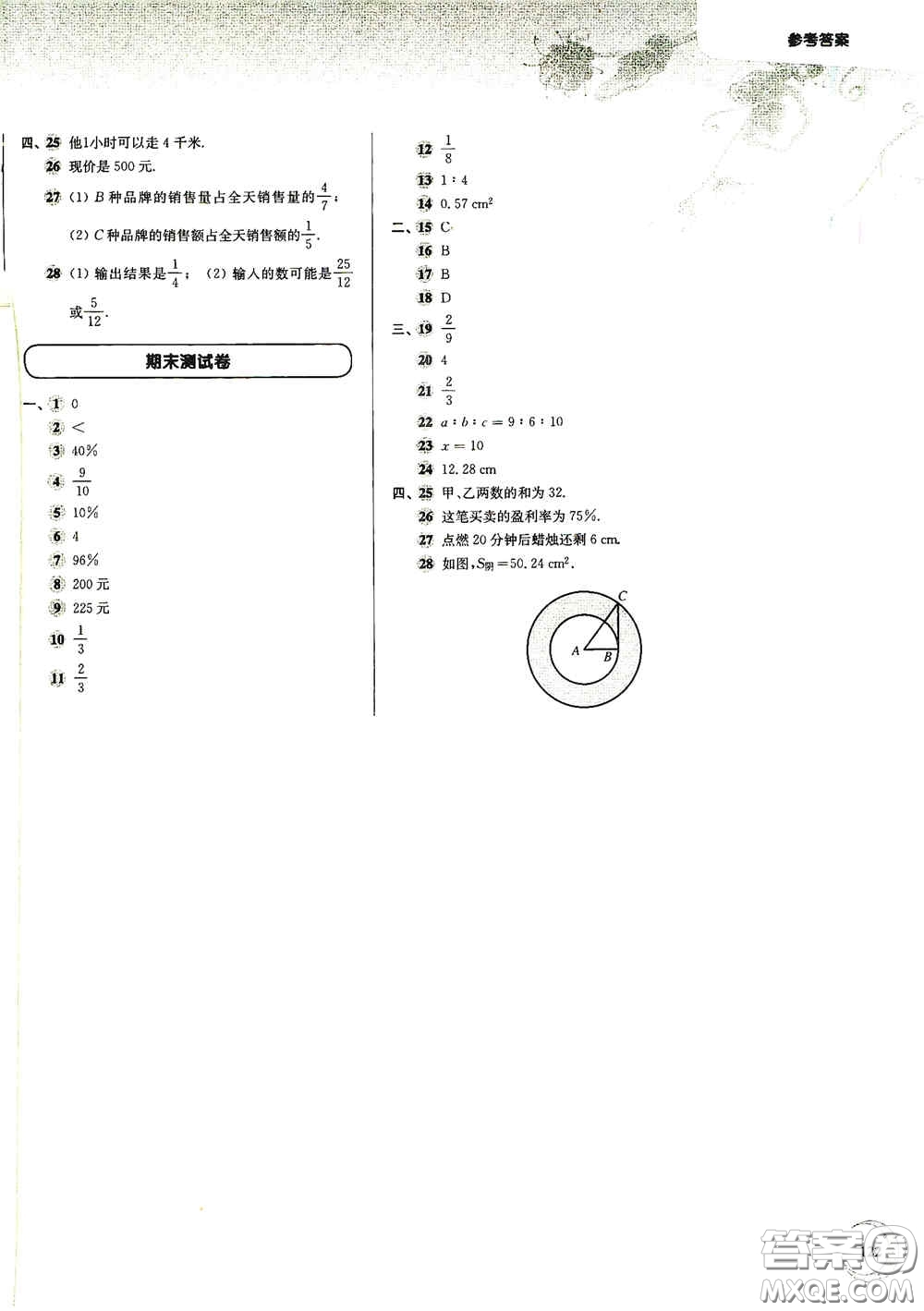 華東師范大學(xué)出版社2020第一作業(yè)六年級數(shù)學(xué)第一學(xué)期答案