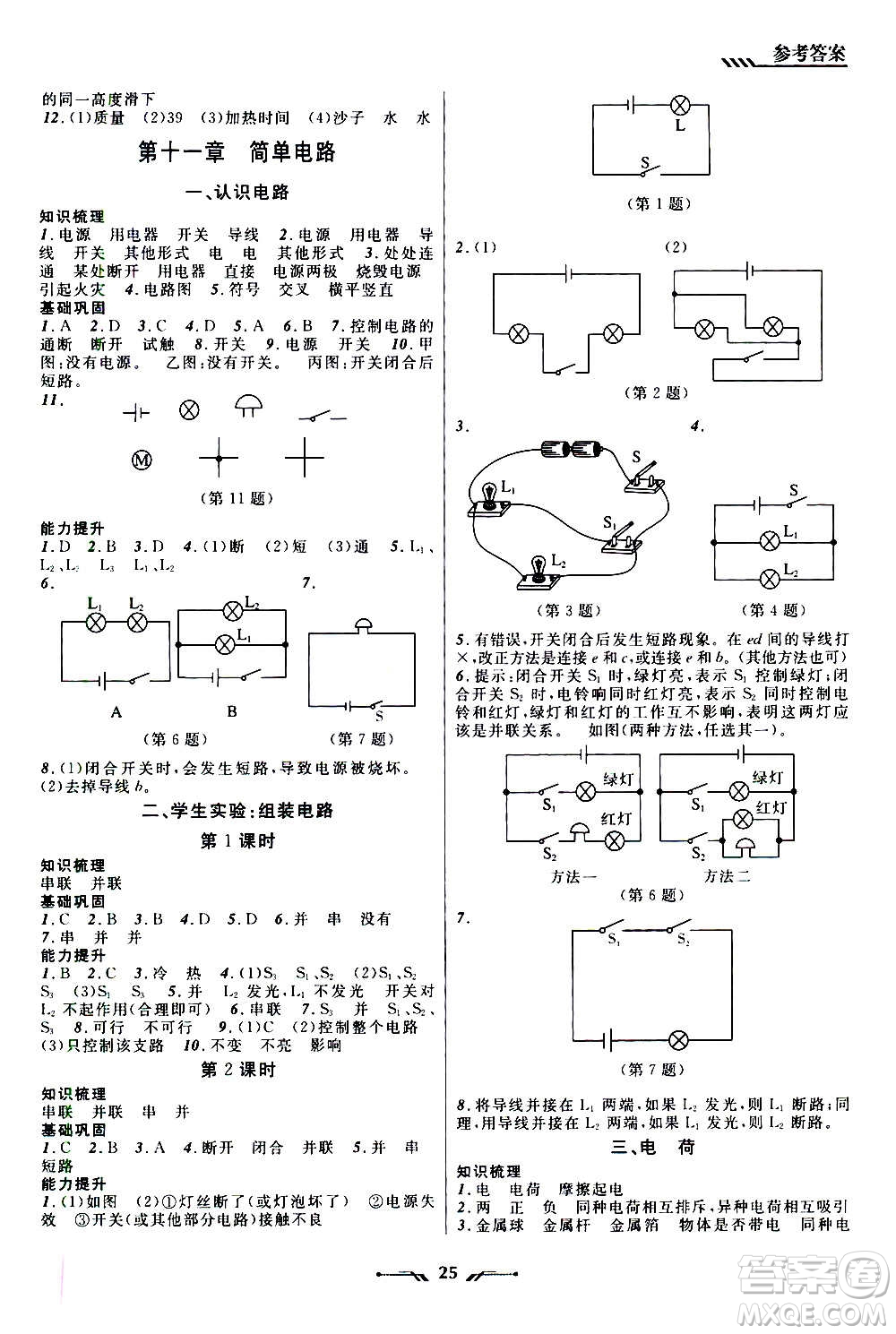 遼寧師范大學(xué)出版社2020年新課程新教材導(dǎo)航學(xué)物理九年級(jí)上冊(cè)北師版答案