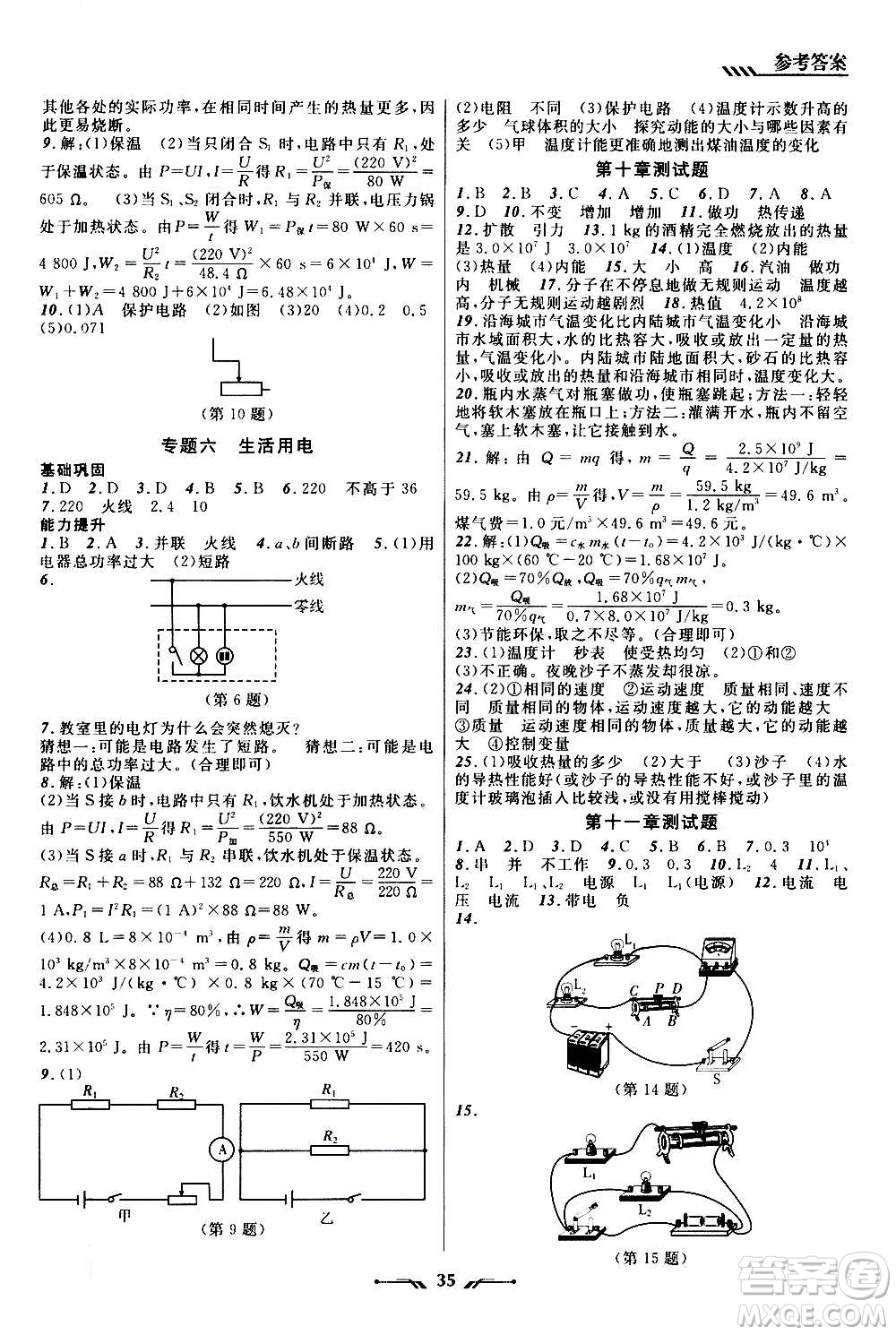 遼寧師范大學(xué)出版社2020年新課程新教材導(dǎo)航學(xué)物理九年級(jí)上冊(cè)北師版答案