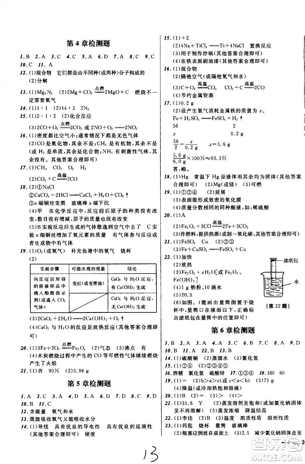 遼寧師范大學(xué)出版社2020年新課程新教材導(dǎo)航學(xué)化學(xué)九年級(jí)上冊(cè)上教版答案