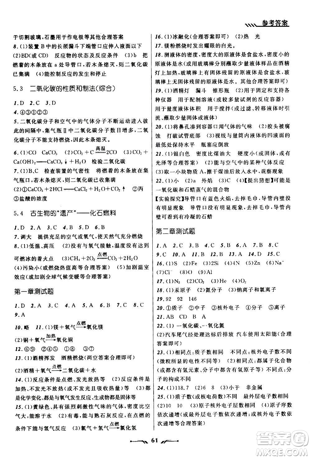 遼寧師范大學(xué)出版社2020年新課程新教材導(dǎo)航學(xué)化學(xué)九年級(jí)上冊(cè)科學(xué)版答案