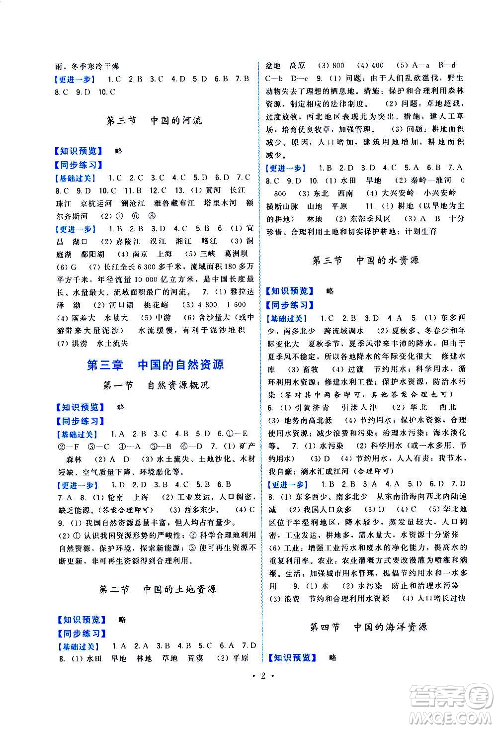 福建人民出版社2020年頂尖課課練地理八年級上冊湘教版答案