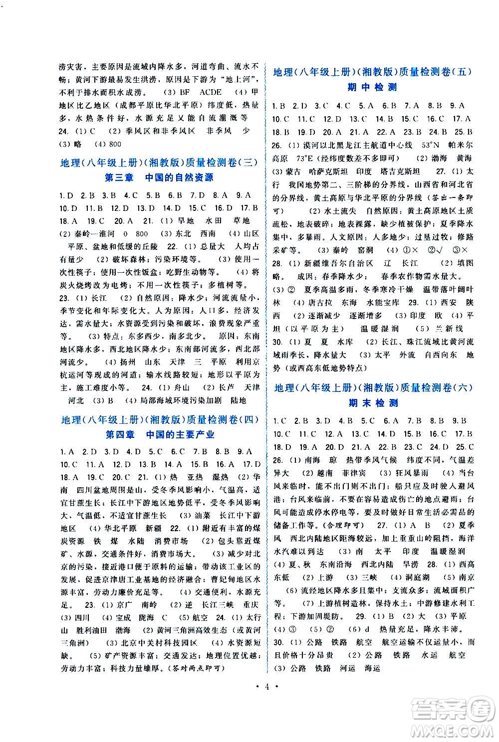 福建人民出版社2020年頂尖課課練地理八年級上冊湘教版答案