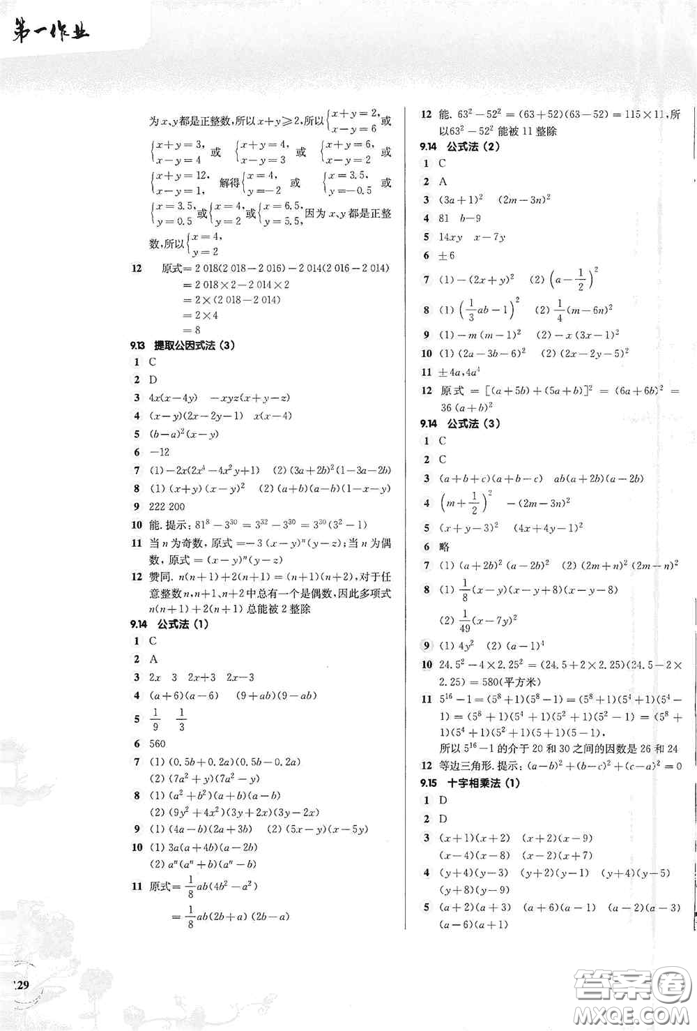 華東師范大學(xué)出版社2020第一作業(yè)七年級(jí)數(shù)學(xué)第一學(xué)期答案