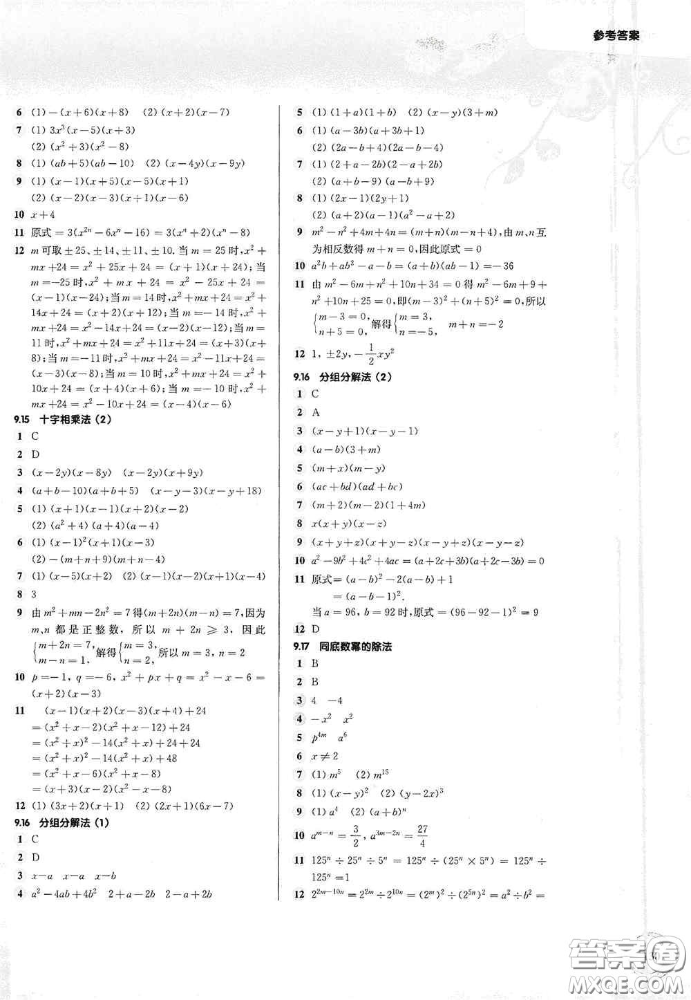 華東師范大學(xué)出版社2020第一作業(yè)七年級(jí)數(shù)學(xué)第一學(xué)期答案