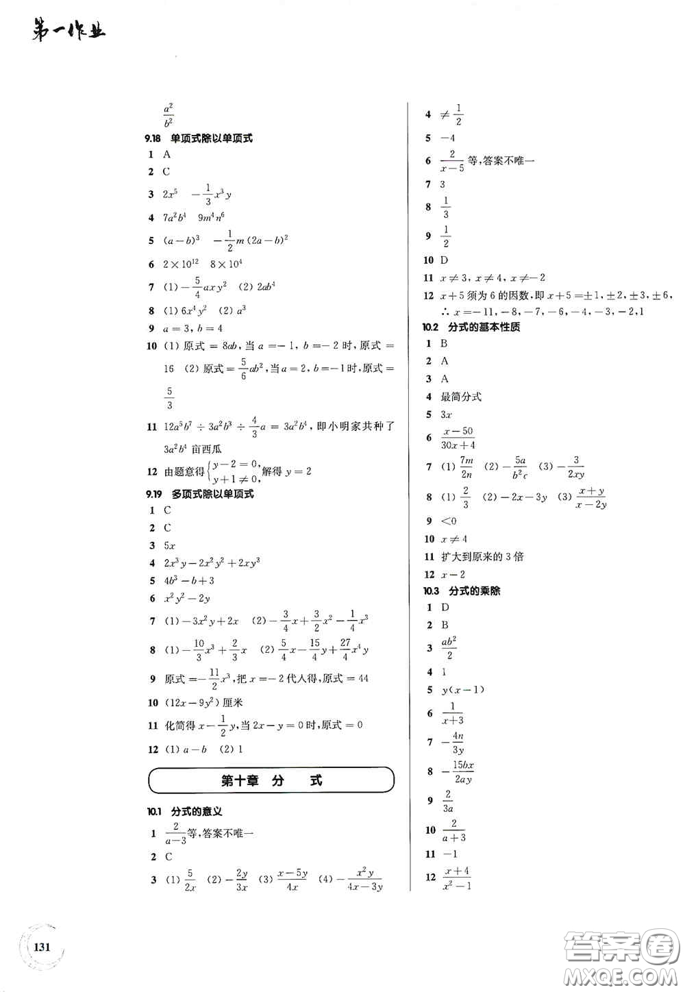 華東師范大學(xué)出版社2020第一作業(yè)七年級(jí)數(shù)學(xué)第一學(xué)期答案