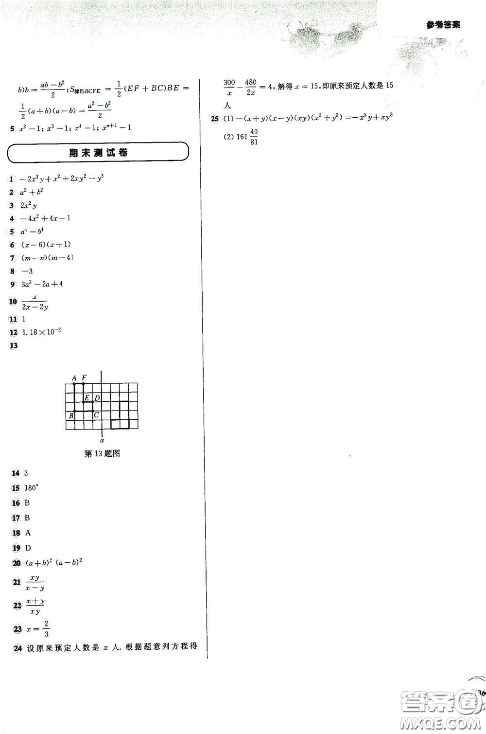 華東師范大學(xué)出版社2020第一作業(yè)七年級(jí)數(shù)學(xué)第一學(xué)期答案