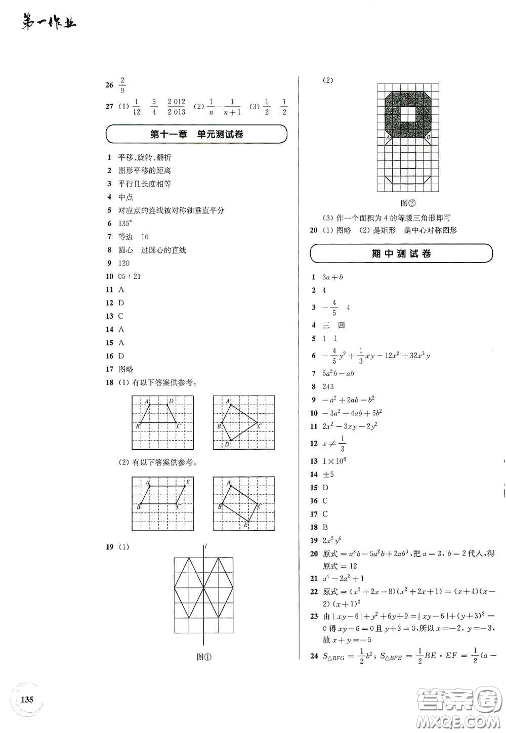 華東師范大學(xué)出版社2020第一作業(yè)七年級(jí)數(shù)學(xué)第一學(xué)期答案