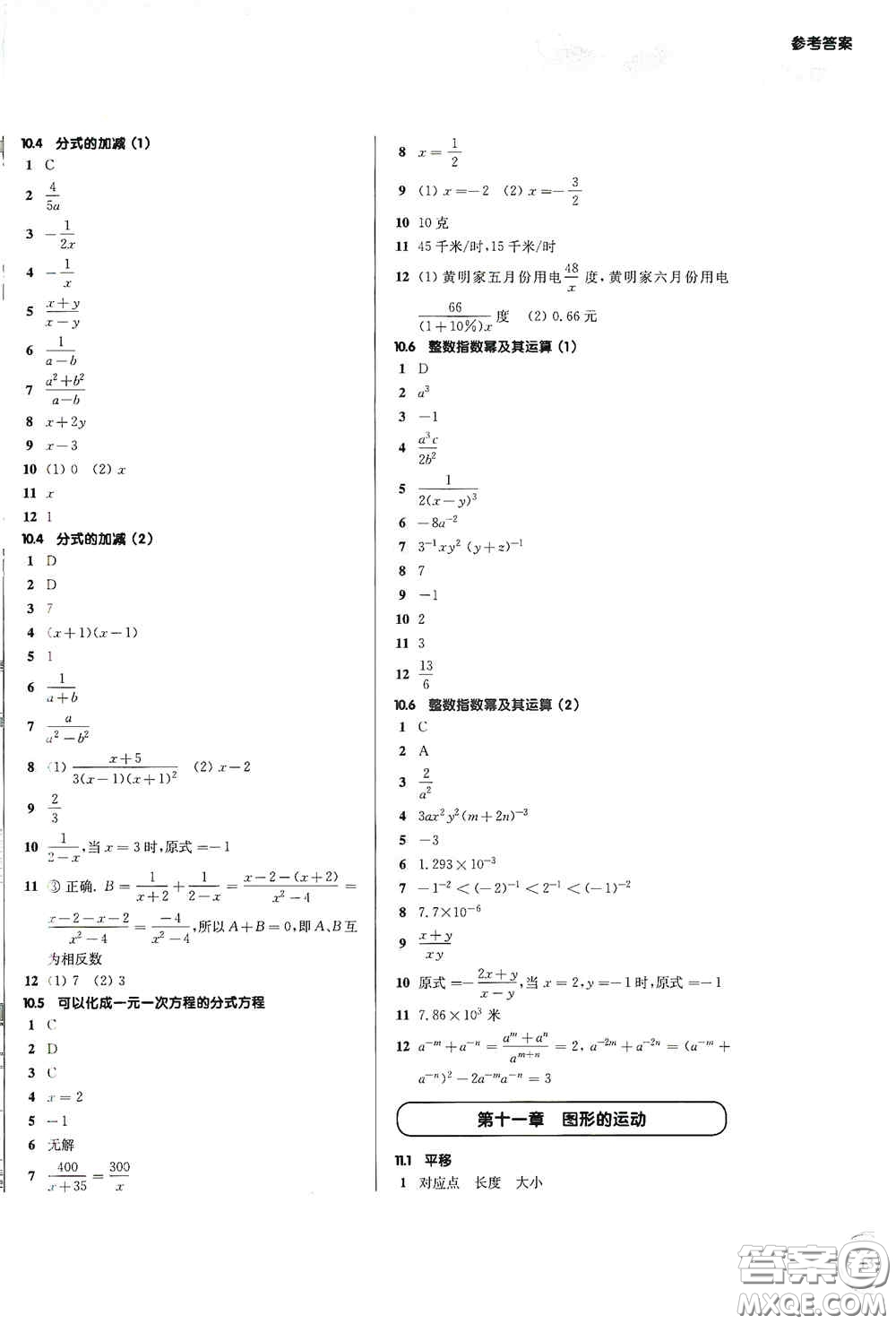 華東師范大學(xué)出版社2020第一作業(yè)七年級(jí)數(shù)學(xué)第一學(xué)期答案