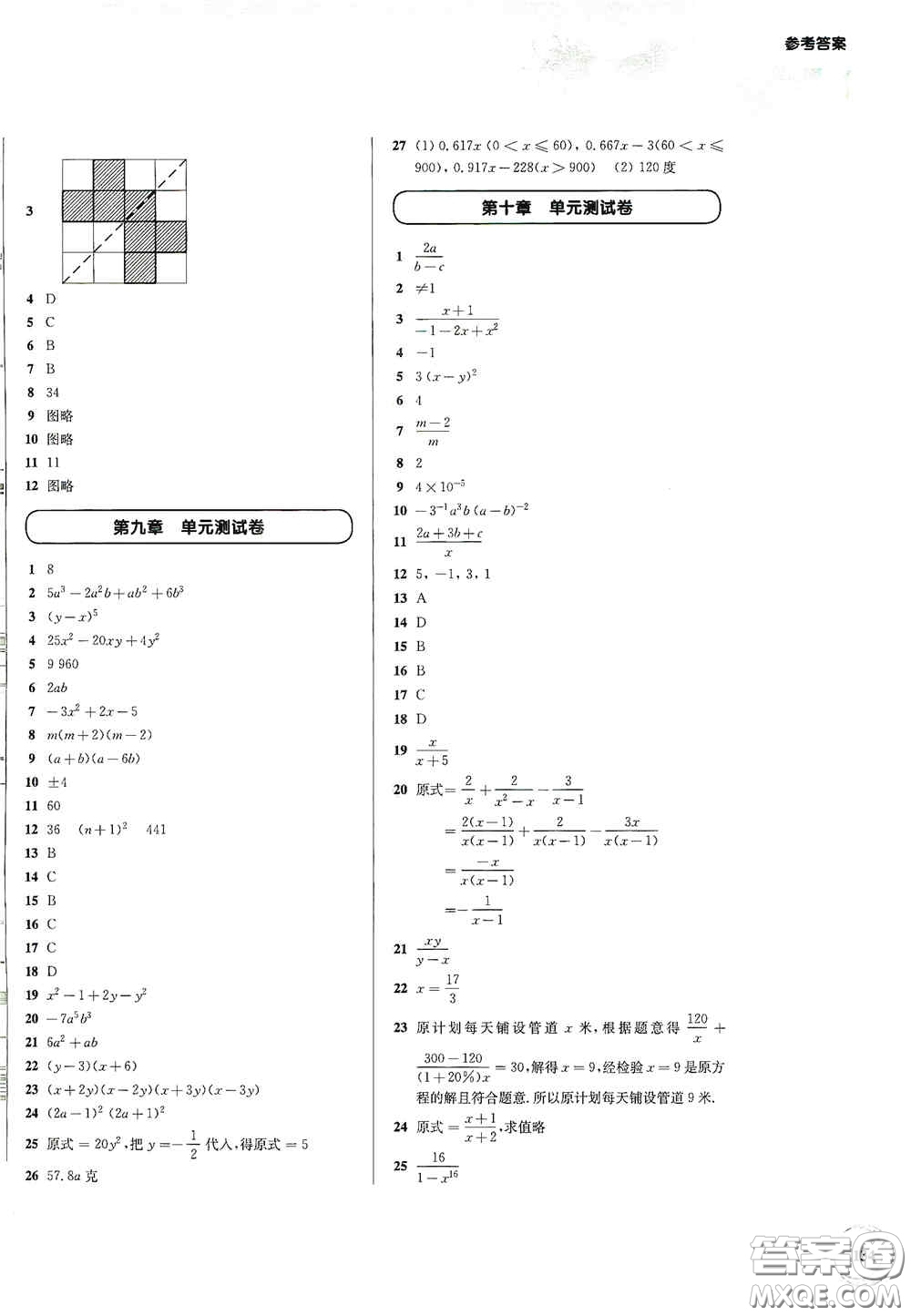 華東師范大學(xué)出版社2020第一作業(yè)七年級(jí)數(shù)學(xué)第一學(xué)期答案