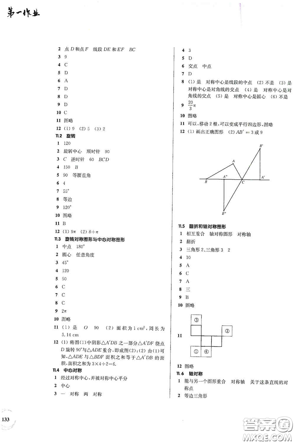 華東師范大學(xué)出版社2020第一作業(yè)七年級(jí)數(shù)學(xué)第一學(xué)期答案