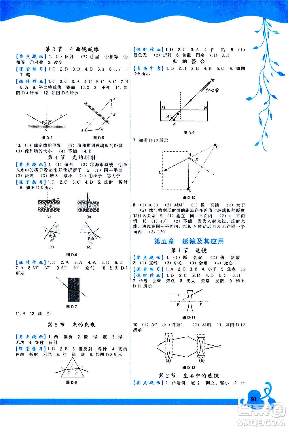 福建人民出版社2020年頂尖課課練物理八年級上冊人教版答案