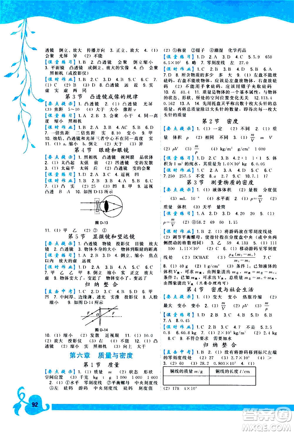 福建人民出版社2020年頂尖課課練物理八年級上冊人教版答案