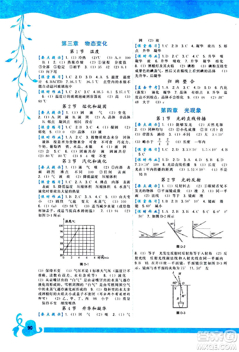 福建人民出版社2020年頂尖課課練物理八年級上冊人教版答案