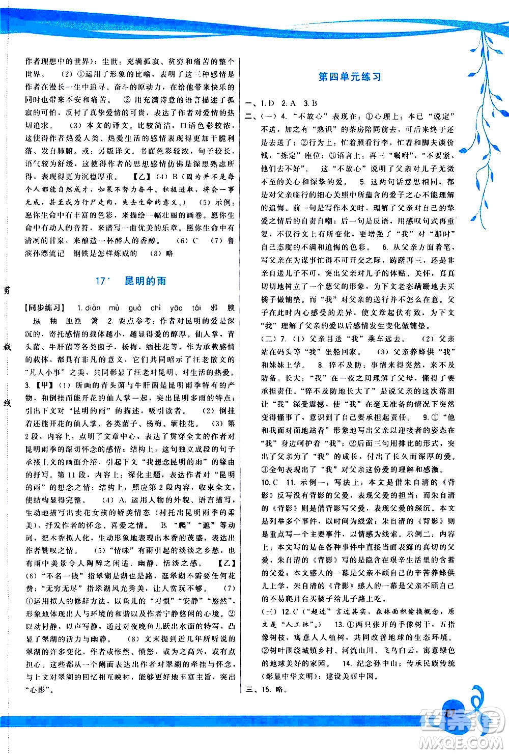 福建人民出版社2020年頂尖課課練語文八年級上冊人教版答案