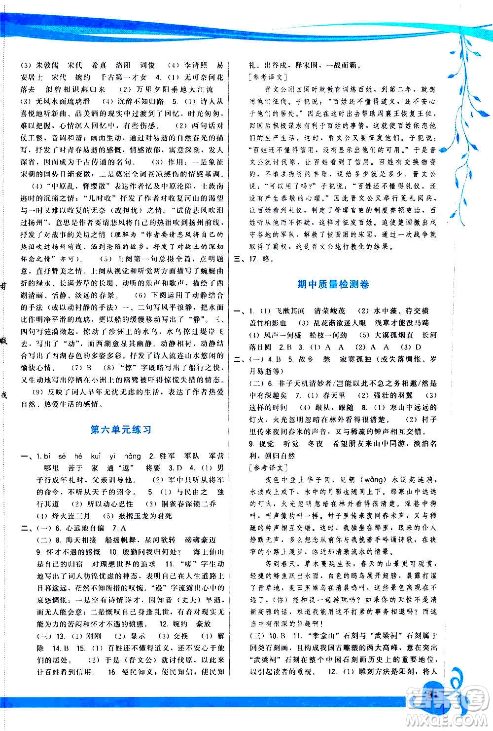 福建人民出版社2020年頂尖課課練語文八年級上冊人教版答案