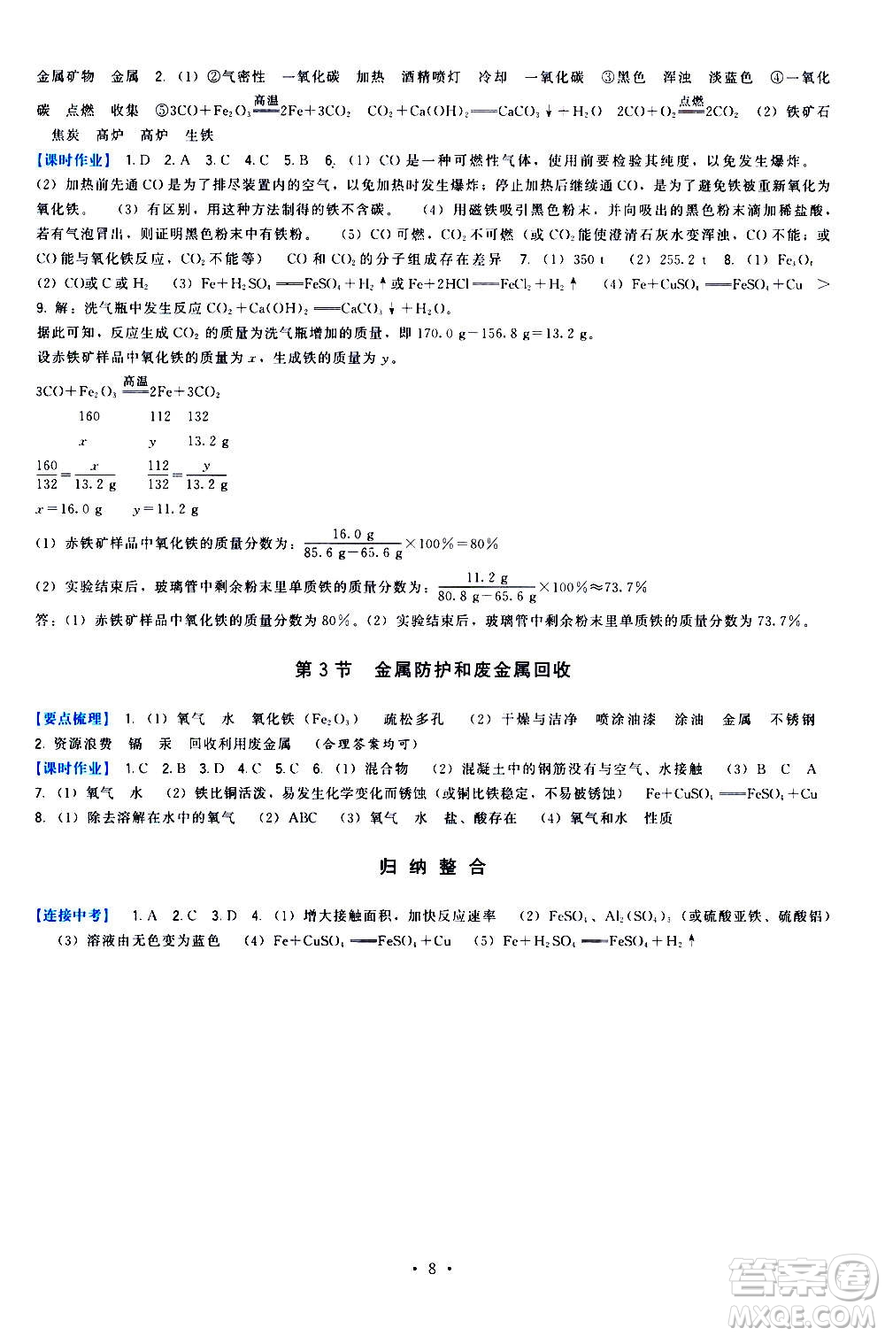 福建人民出版社2020年頂尖課課練化學(xué)九年級(jí)上冊(cè)滬教版答案