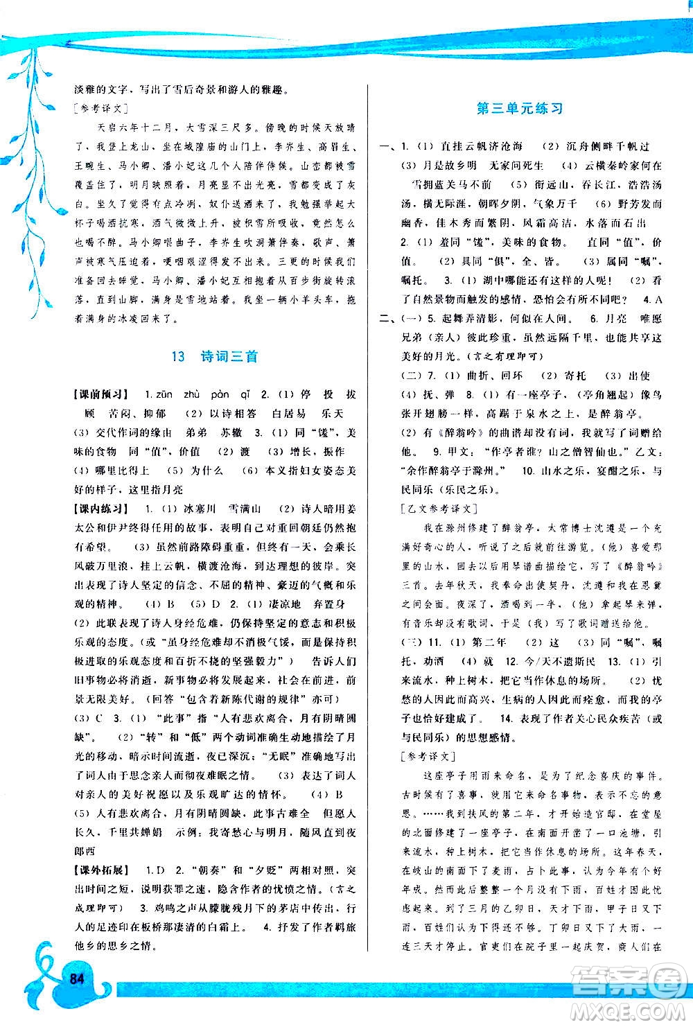 福建人民出版社2020年頂尖課課練語文九年級上冊人教版答案