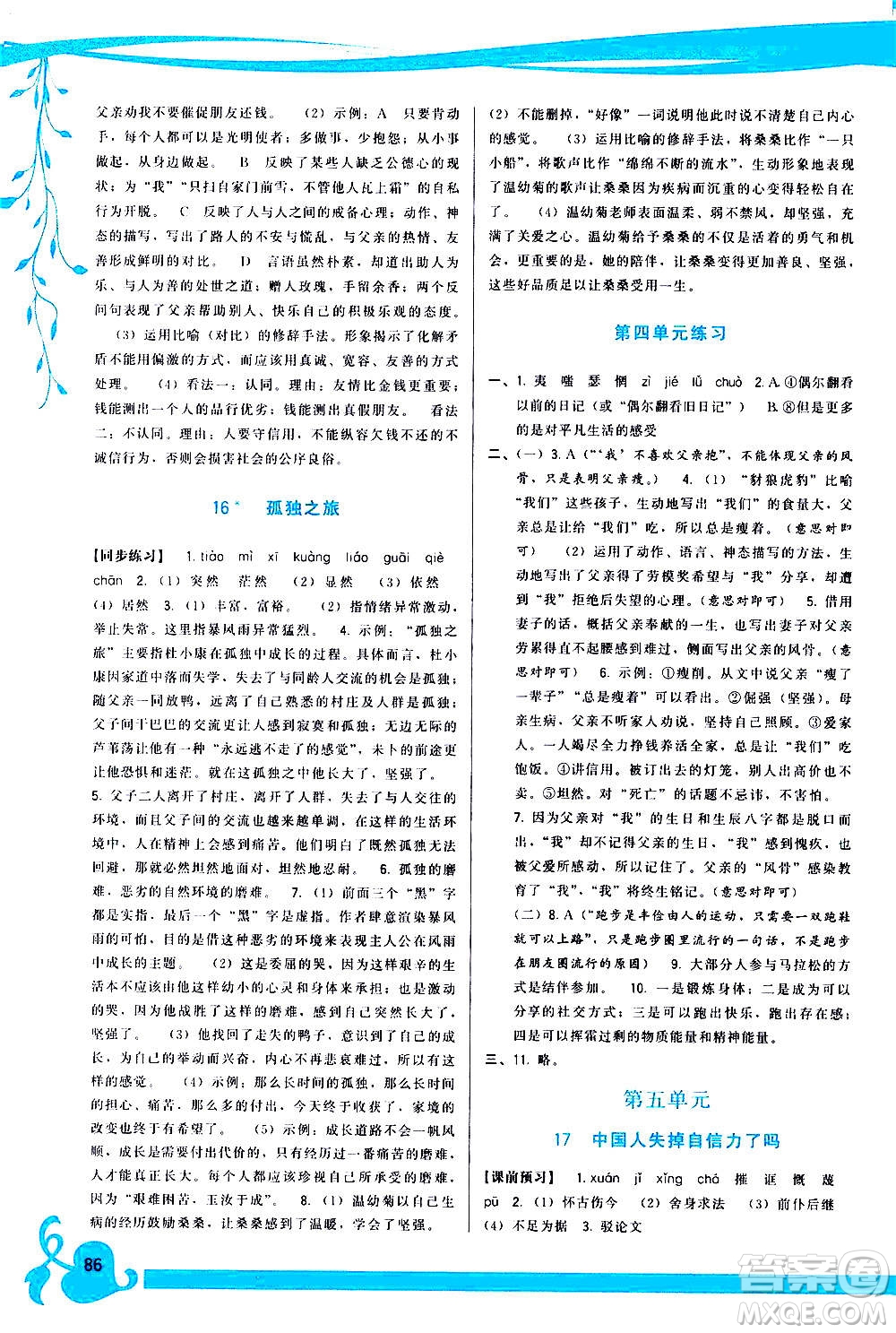 福建人民出版社2020年頂尖課課練語文九年級上冊人教版答案