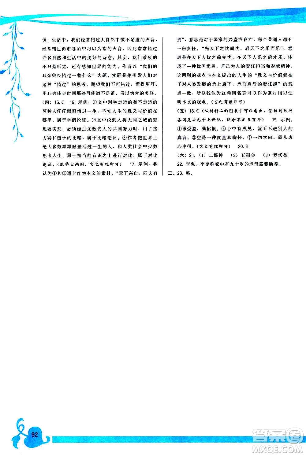 福建人民出版社2020年頂尖課課練語文九年級上冊人教版答案