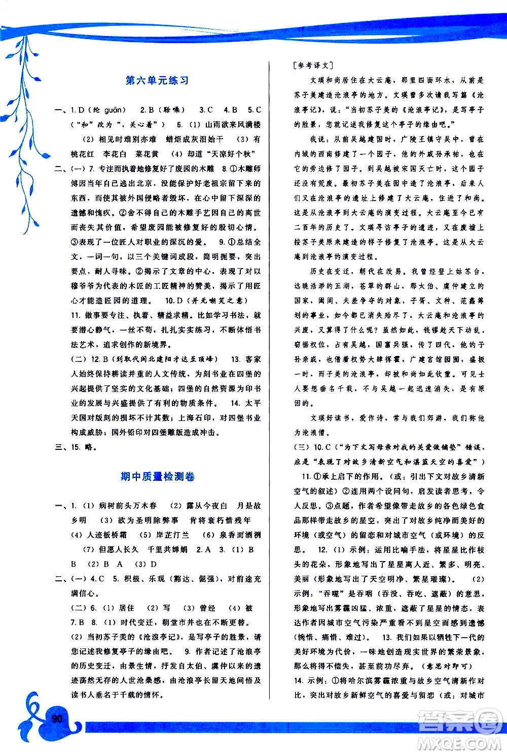 福建人民出版社2020年頂尖課課練語文九年級上冊人教版答案