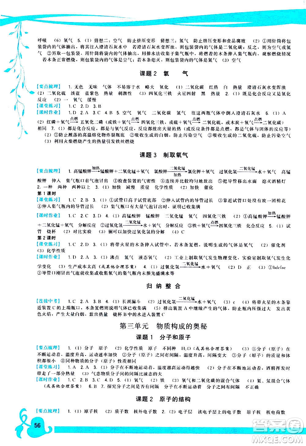 福建人民出版社2020年頂尖課課練化學(xué)九年級上冊人教版答案