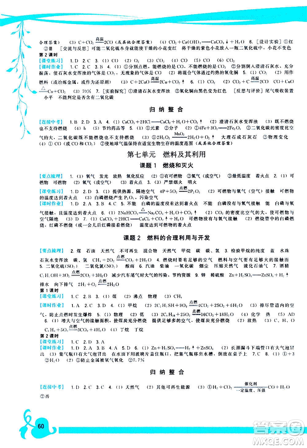 福建人民出版社2020年頂尖課課練化學(xué)九年級上冊人教版答案