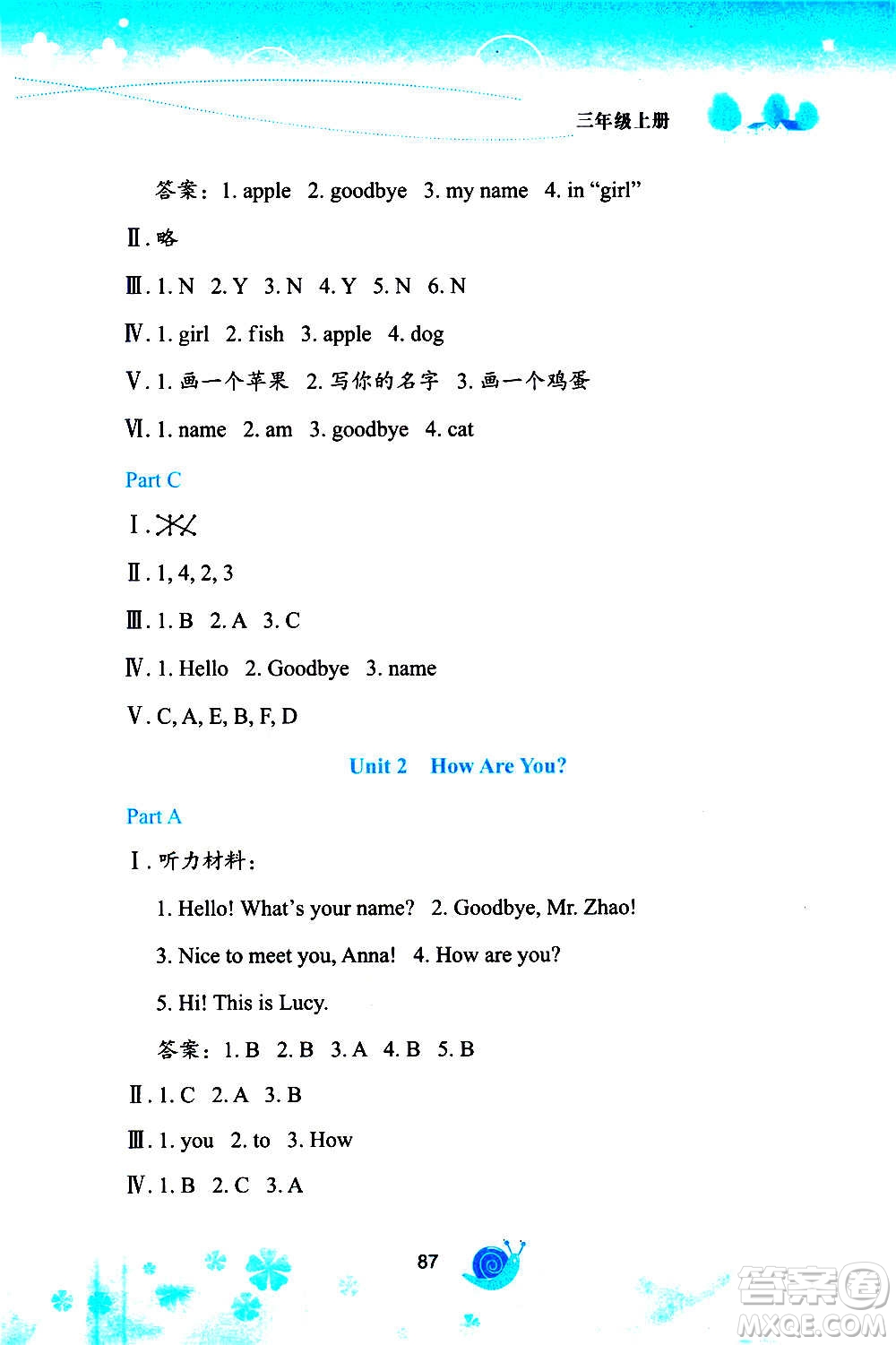 陜西旅游出版社2020年小學(xué)英語(yǔ)活動(dòng)手冊(cè)三年級(jí)上冊(cè)陜旅版答案