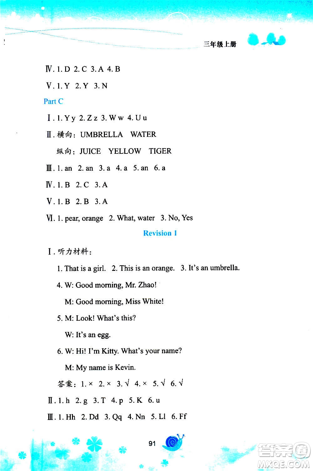 陜西旅游出版社2020年小學(xué)英語(yǔ)活動(dòng)手冊(cè)三年級(jí)上冊(cè)陜旅版答案