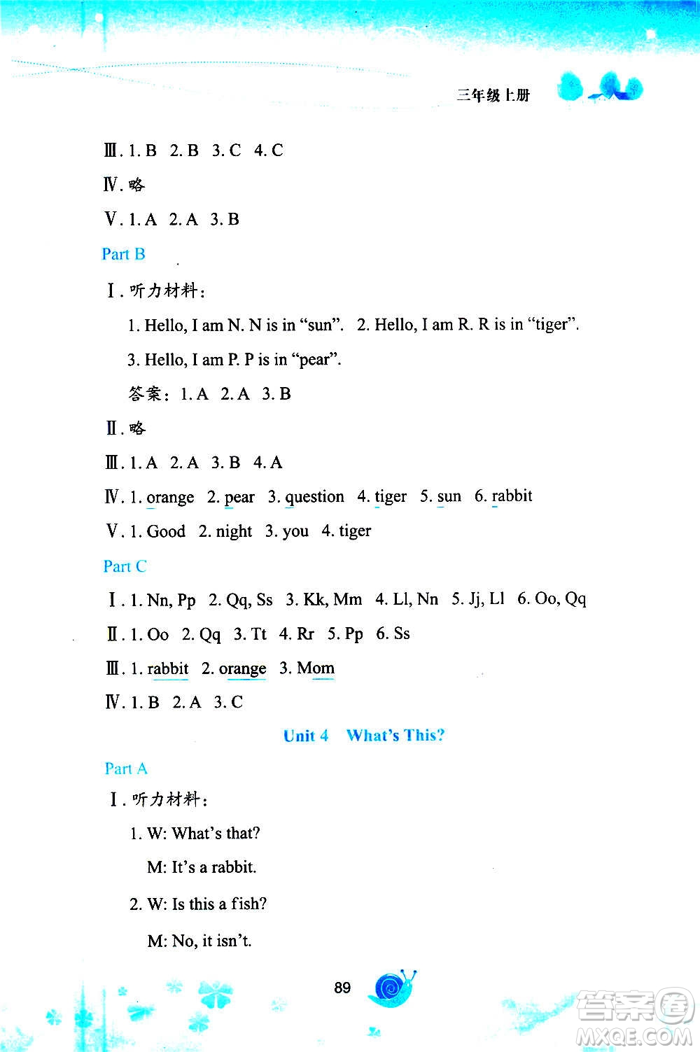 陜西旅游出版社2020年小學(xué)英語(yǔ)活動(dòng)手冊(cè)三年級(jí)上冊(cè)陜旅版答案