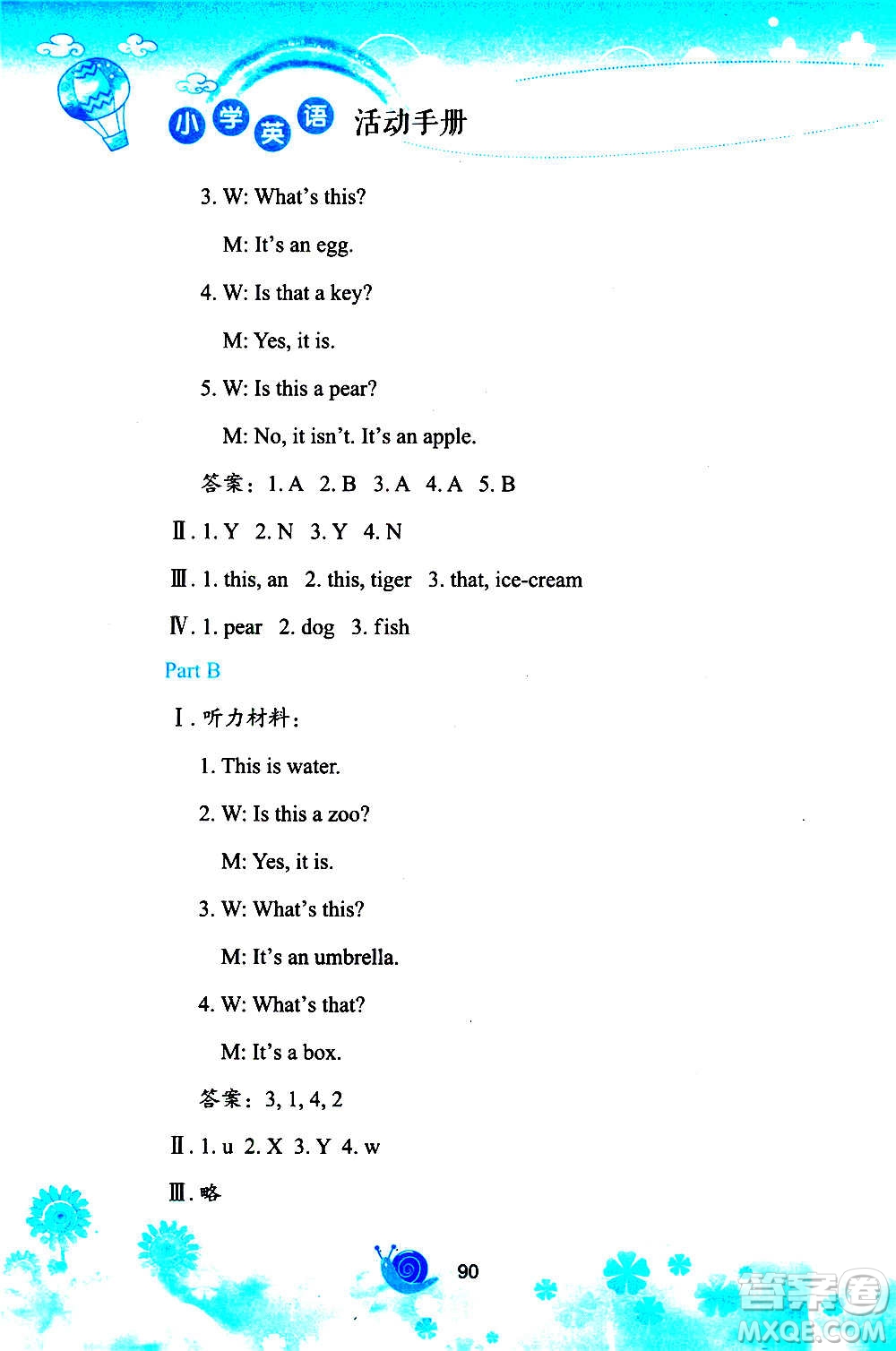 陜西旅游出版社2020年小學(xué)英語(yǔ)活動(dòng)手冊(cè)三年級(jí)上冊(cè)陜旅版答案