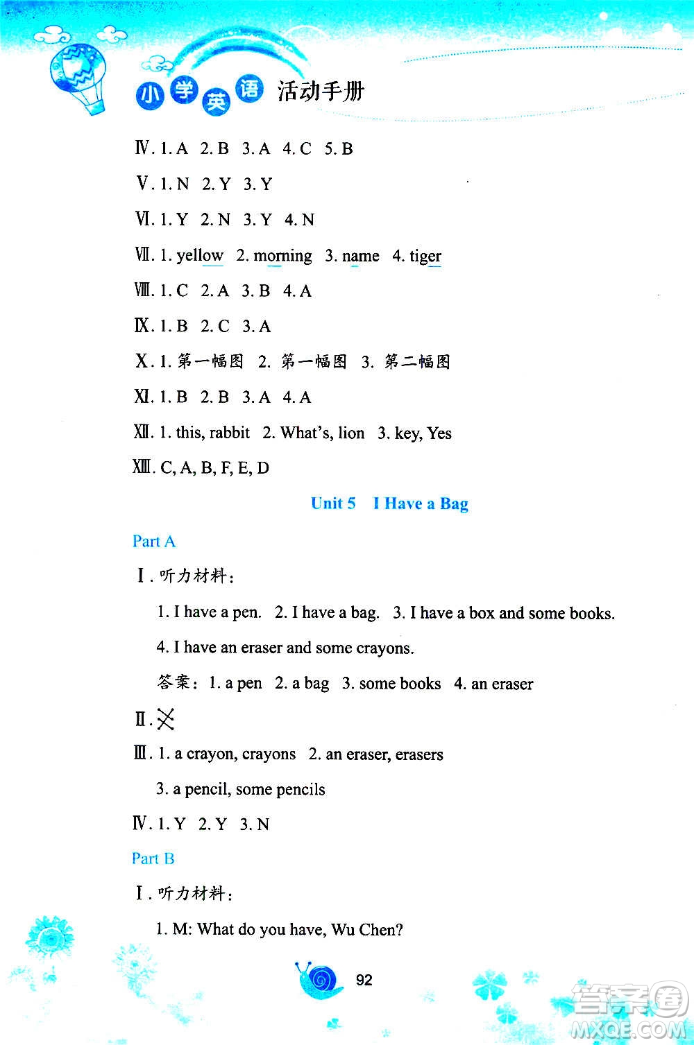 陜西旅游出版社2020年小學(xué)英語(yǔ)活動(dòng)手冊(cè)三年級(jí)上冊(cè)陜旅版答案