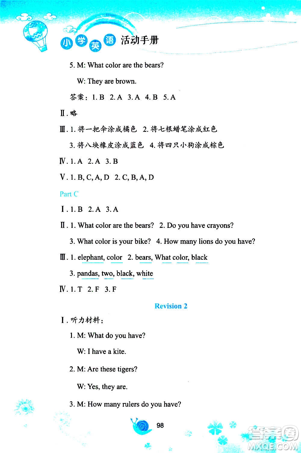 陜西旅游出版社2020年小學(xué)英語(yǔ)活動(dòng)手冊(cè)三年級(jí)上冊(cè)陜旅版答案