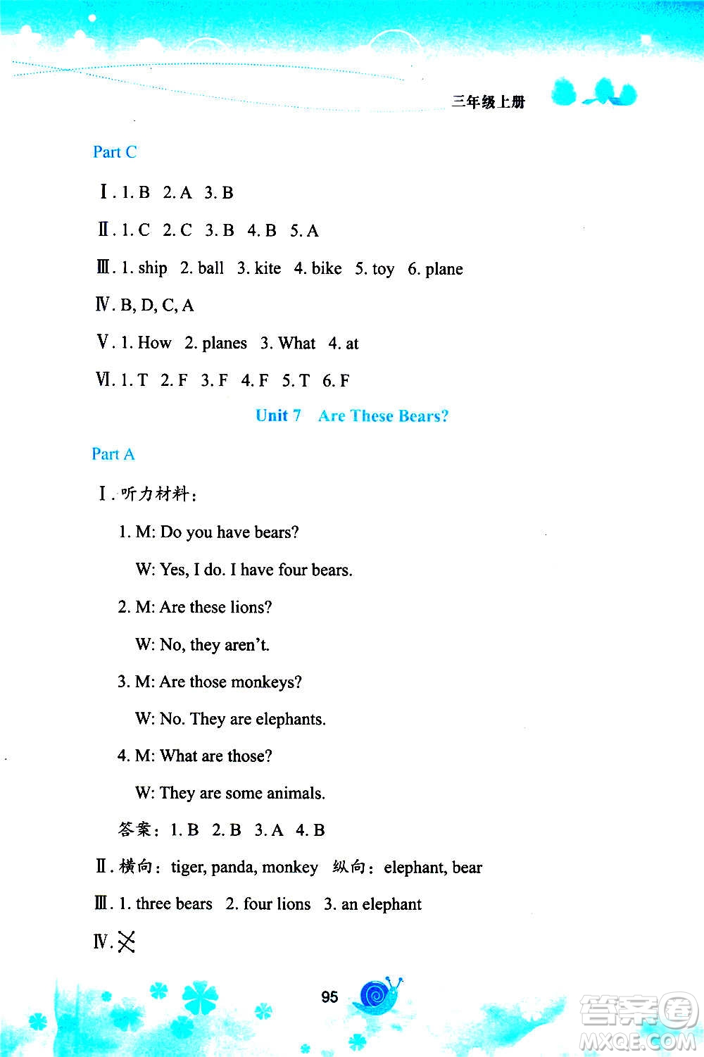 陜西旅游出版社2020年小學(xué)英語(yǔ)活動(dòng)手冊(cè)三年級(jí)上冊(cè)陜旅版答案