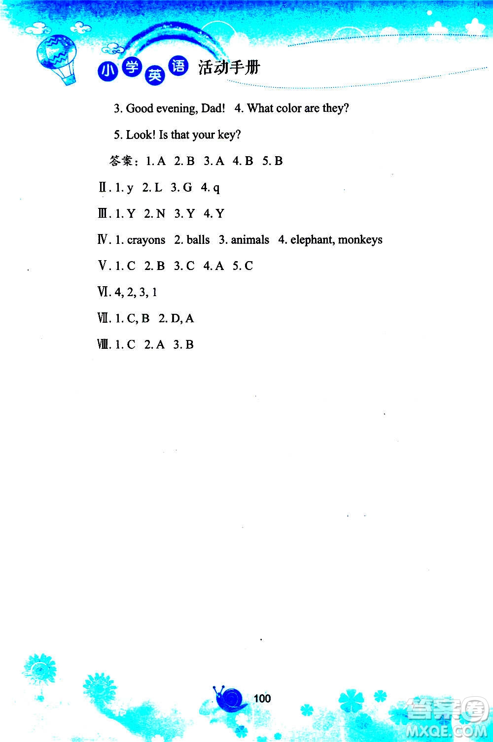 陜西旅游出版社2020年小學(xué)英語(yǔ)活動(dòng)手冊(cè)三年級(jí)上冊(cè)陜旅版答案