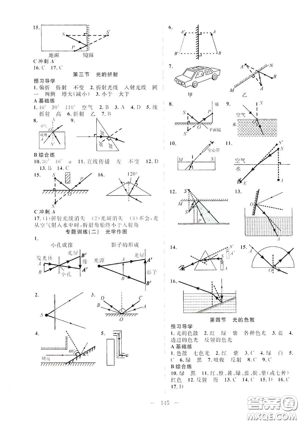 長江少年兒童出版社2020名師學(xué)案分層進(jìn)階學(xué)習(xí)法八年級(jí)物理上冊(cè)滬科版答案