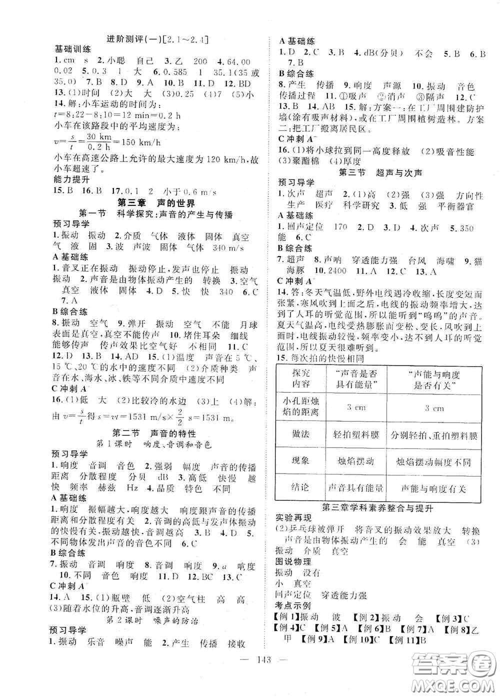 長江少年兒童出版社2020名師學(xué)案分層進(jìn)階學(xué)習(xí)法八年級(jí)物理上冊(cè)滬科版答案