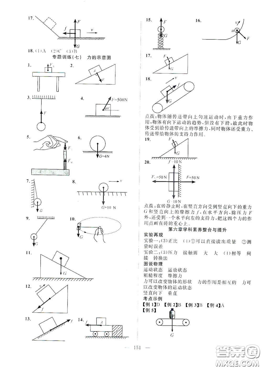 長江少年兒童出版社2020名師學(xué)案分層進(jìn)階學(xué)習(xí)法八年級(jí)物理上冊(cè)滬科版答案