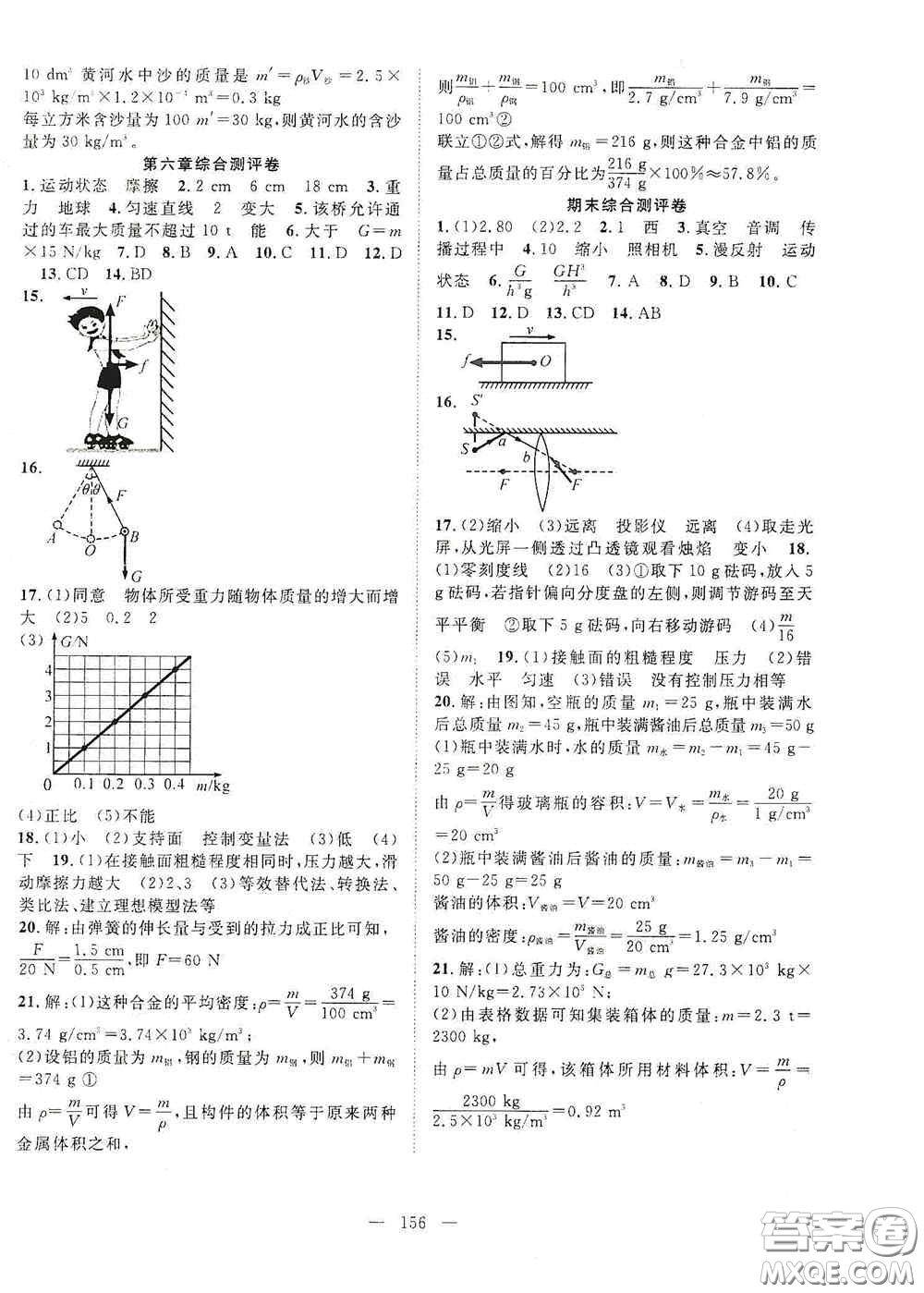 長江少年兒童出版社2020名師學(xué)案分層進(jìn)階學(xué)習(xí)法八年級(jí)物理上冊(cè)滬科版答案