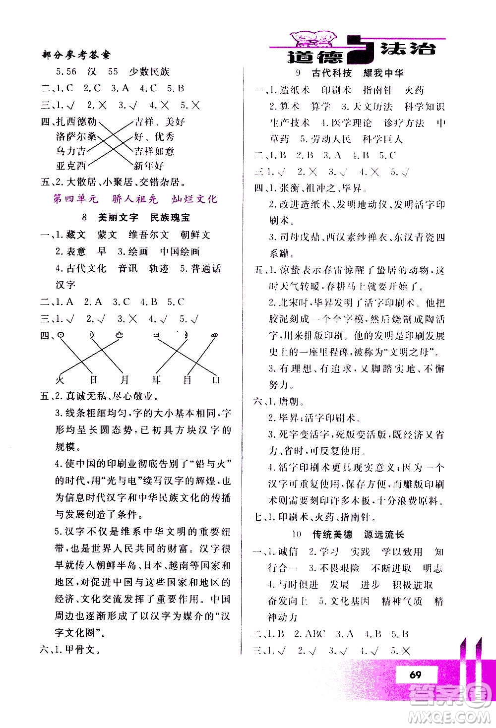 甘肅教育出版社2020年道德與法治活動手冊五年級上冊人教版答案