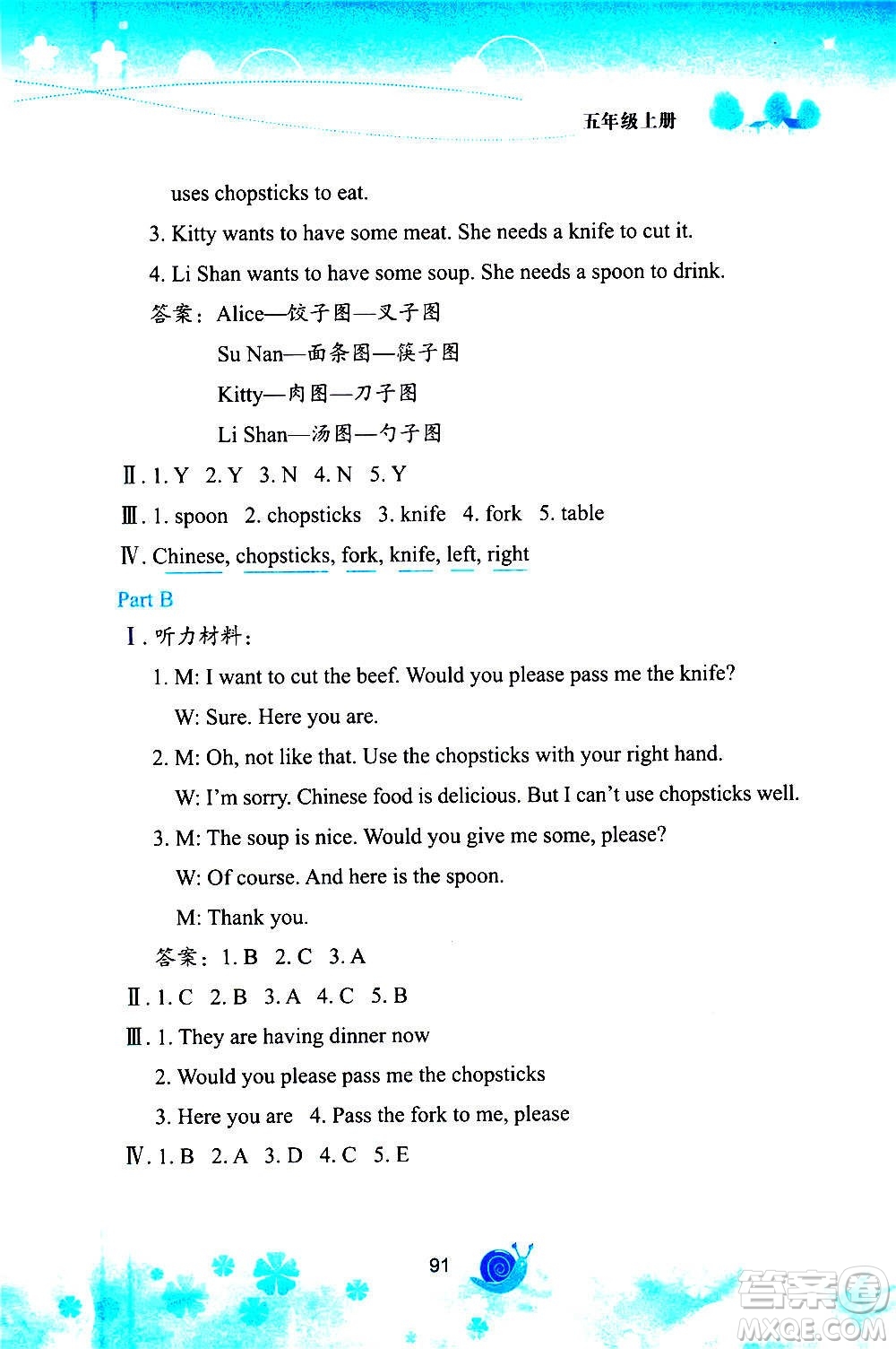 陜西旅游出版社2020年小學(xué)英語活動手冊五年級上冊陜旅版答案