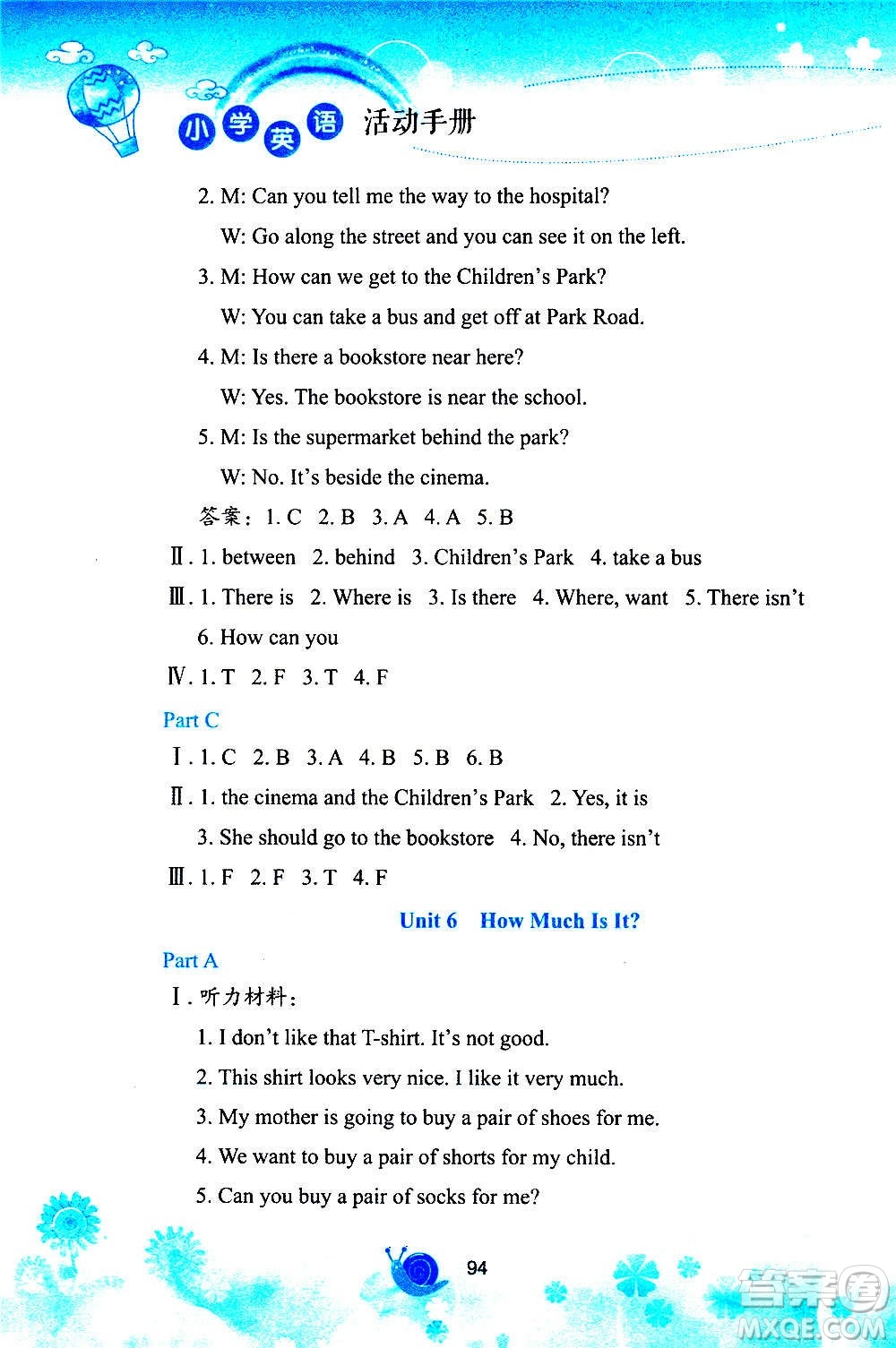 陜西旅游出版社2020年小學(xué)英語活動手冊五年級上冊陜旅版答案