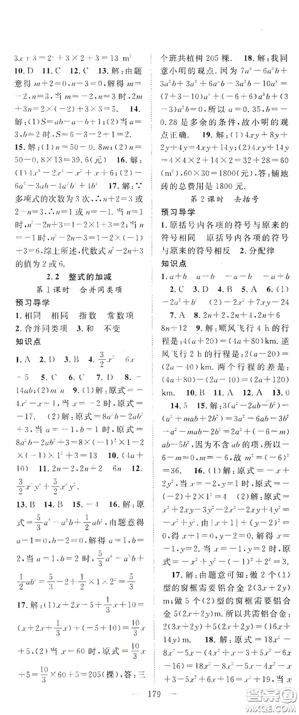 長江少年兒童出版社2020名師學案分層進階學習法七年級數(shù)學上冊答案