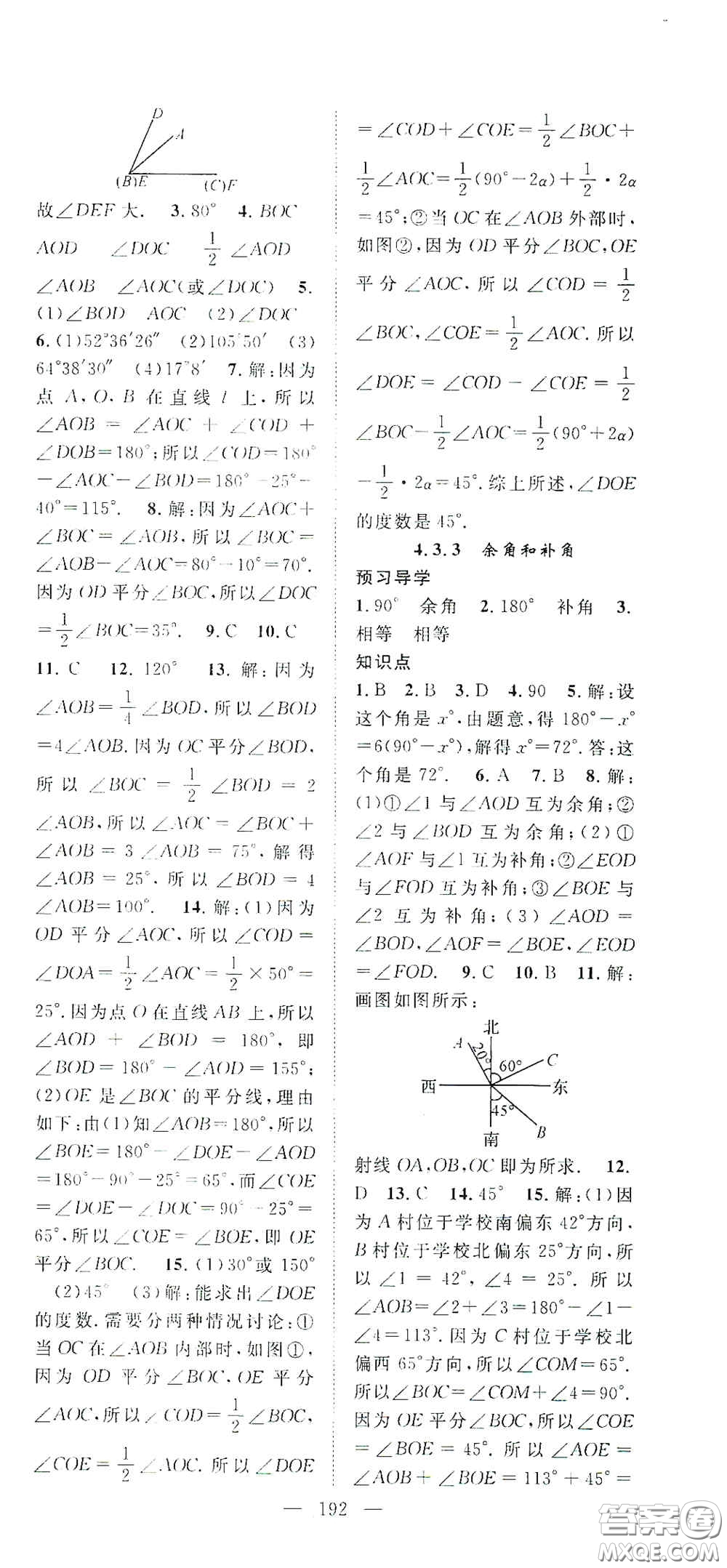 長江少年兒童出版社2020名師學案分層進階學習法七年級數(shù)學上冊答案