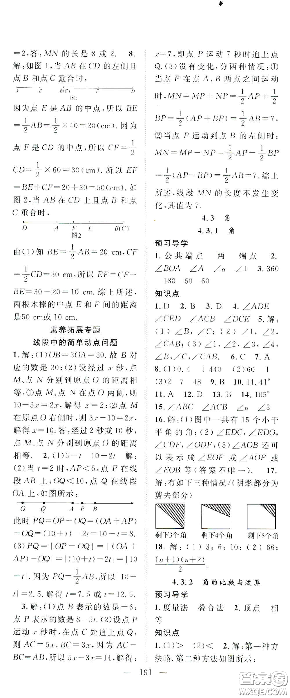 長江少年兒童出版社2020名師學案分層進階學習法七年級數(shù)學上冊答案